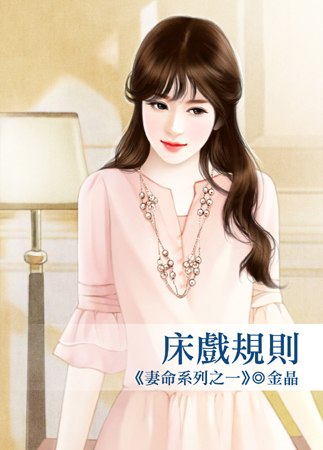 床戲規則