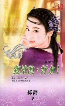 跑堂的,好水!