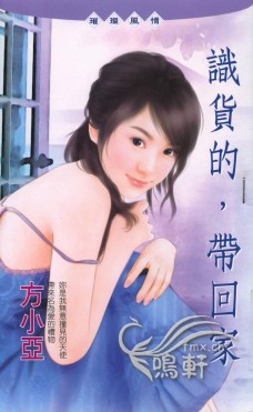 識貨的,帶回家