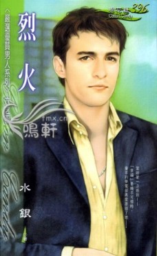 烈火