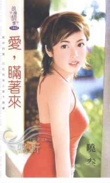 愛,瞞著來