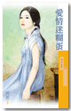 愛情迷糊蛋