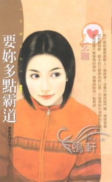要你多點霸道