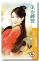 玉面神醫