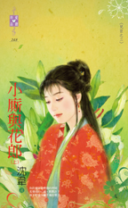 小廝與花郎（上）