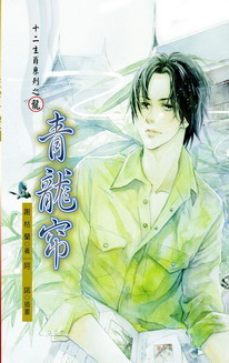 青龍簾