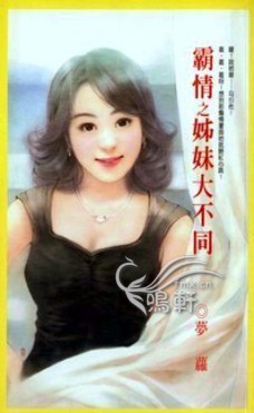 姊妹大不同