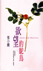 欲望的鴕鳥
