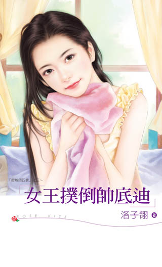 女王撲倒帥底迪