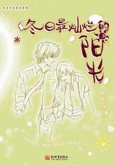 冬日最燦爛的陽光