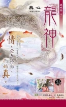 龍神