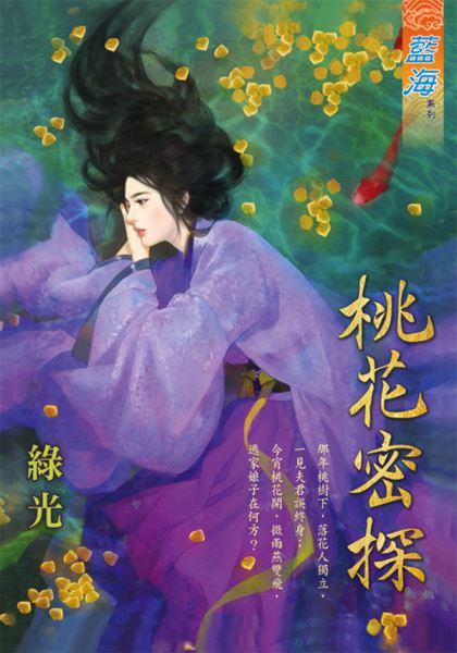 桃花密探