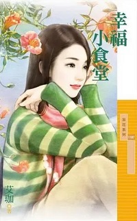 幸福小食堂